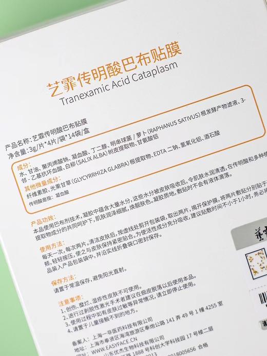 艺霏传明酸巴布贴(脸颊型) 商品图3