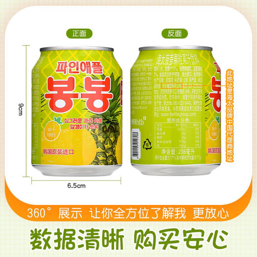 海太菠萝汁238ml 商品图4