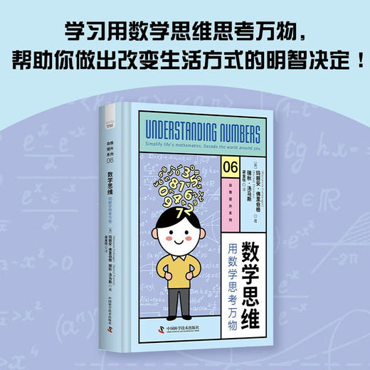 数学思维 用数学思考万物 玛丽安·佛里伯格 等 著 科普读物 商品图0