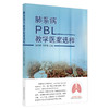 【出版社直销】肺系病PBL教学医案选粹 兰智慧 著 中国中医药出版社 中医内科学教材书籍参考书籍 商品缩略图5