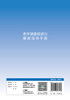 老年健康促进与康复指导手册 2023年5月参考书 9787117347211 商品缩略图2