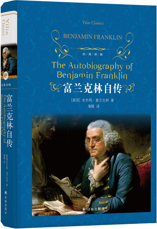 富兰克林自传 商品图1