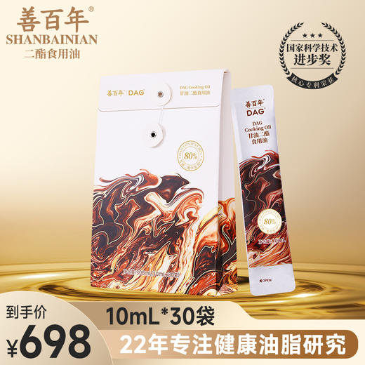 善百年 80%甘油二酯食用油 便携盒装 30条/盒 商品图0