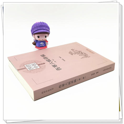 【出版社直销】伤寒六病讲稿 第一册 林盛进 编著 中国中医药出版社 伤寒学 经方直解 中医临床书籍 商品图3