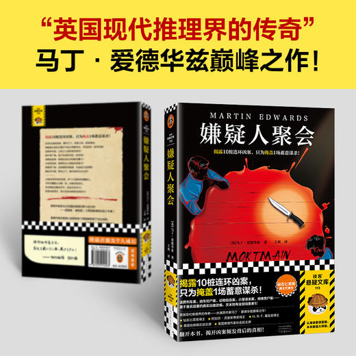 嫌疑人聚会 商品图2