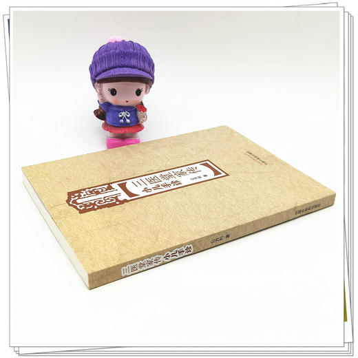 【出版社直销】三医堂家传小儿手诊 公方利 著 中国中医药出版社 中医儿科学书籍 商品图3