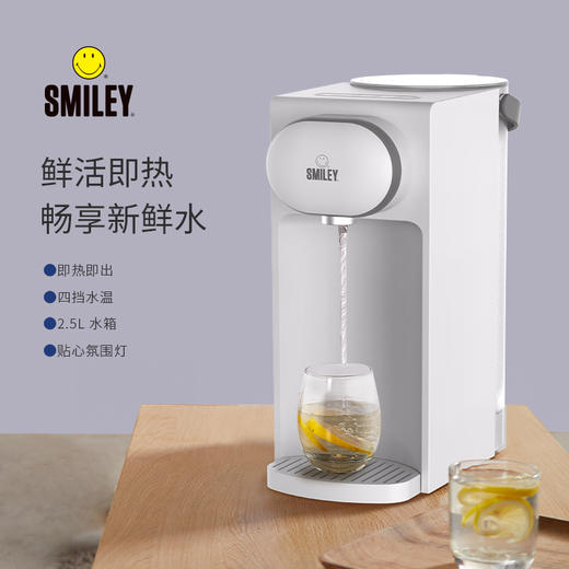 smiley即热开水机SY-YS2501 商品图0