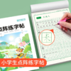 新版小学1-6年级练字帖同步语文生字点阵（小点轻大点重）掌握运笔笔顺每学期3本视频版 商品缩略图3
