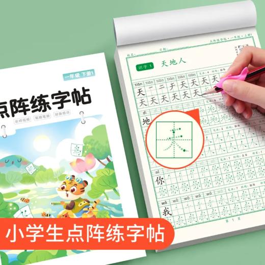 新版小学1-6年级练字帖同步语文生字点阵（小点轻大点重）掌握运笔笔顺每学期3本视频版 商品图3