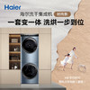 时尚款-海尔（Haier）叠黛和美洗烘护一体式洗烘套装 10公斤直驱滚筒洗衣机全自动热泵烘干机家用 一屏智控 H9 B10B10 商品缩略图0