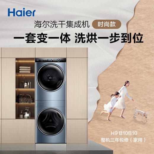 时尚款-海尔（Haier）叠黛和美洗烘护一体式洗烘套装 10公斤直驱滚筒洗衣机全自动热泵烘干机家用 一屏智控 H9 B10B10 商品图0