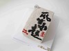 风生水起写字蛋糕（提前2天以上预定） 商品缩略图0