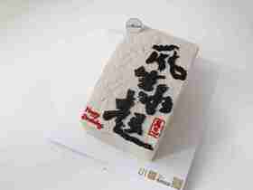风生水起写字蛋糕（提前2天以上预定）