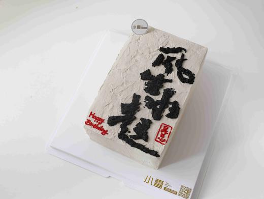 风生水起写字蛋糕（提前2天以上预定） 商品图0