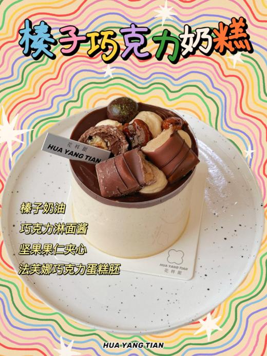 甜品 榛子巧克力 · MINI奶糕 商品图1