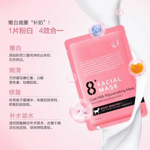 【中欧班列精选】新西兰8Minute面膜 原装进口 补水美白面膜 7片装/盒  SZQR 商品图4