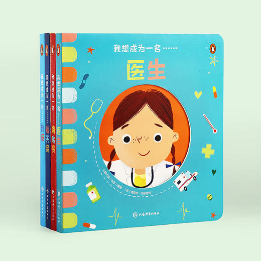 【点读版】我想成为一名 套装4册 中文点读 商品图0