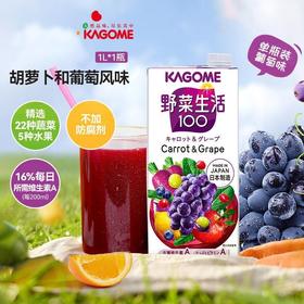 日本野菜生活复合果蔬汁胡萝卜葡萄1L