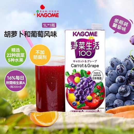 日本野菜生活复合果蔬汁胡萝卜葡萄1L 商品图0