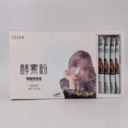 【爆款超低价预售 急单慎拍】爱养森飘飘酵素果粉果冻轻清果粉 商品图1