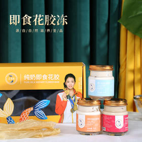 玄燕堂纯奶即食花胶75g*3罐营养佳品