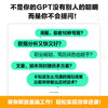 如何高xiao向GPT提问 商品缩略图2