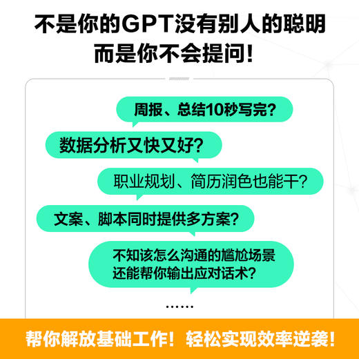 如何高xiao向GPT提问 商品图2