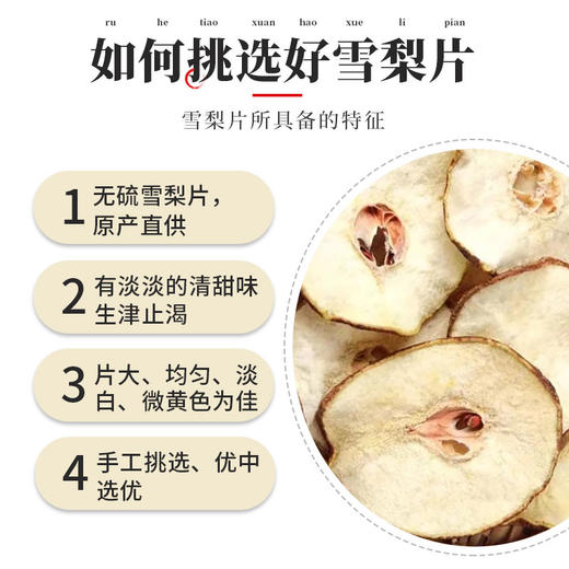在菌屋 赵县雪花梨片250g/袋 商品图4