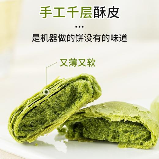 璞匠抹茶绿豆饼 现做现烤 抹茶控看这边！抹茶绿豆饼手工糕点 6个 商品图1