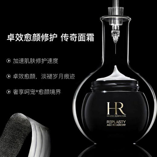 【保税仓直发】HR 赫莲娜 活颜修护舒缓黑绷带面霜100ml/50ml 晚霜（100ml效期27年/50ml效期26年12月） 商品图6