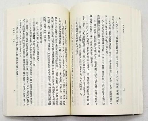 《宋史》全40册，平装，32开，[元]脱脱 等撰，中华书局1977年版，2019年重印，定价1200元，售价540元。非偏远地区包邮 商品图11