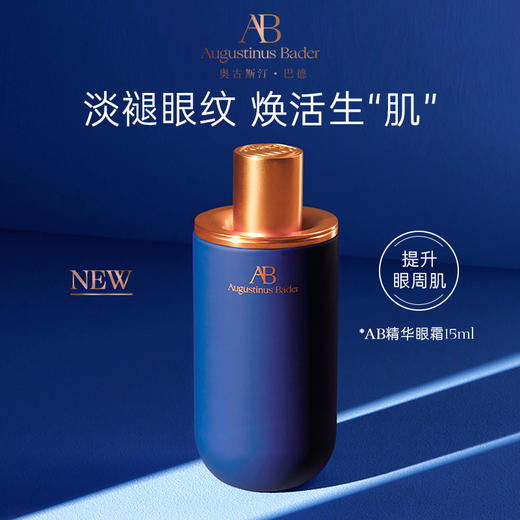 奥古斯汀·巴德—AB蓝金面霜+蓝金眼霜修护紧致抗皱 商品图2