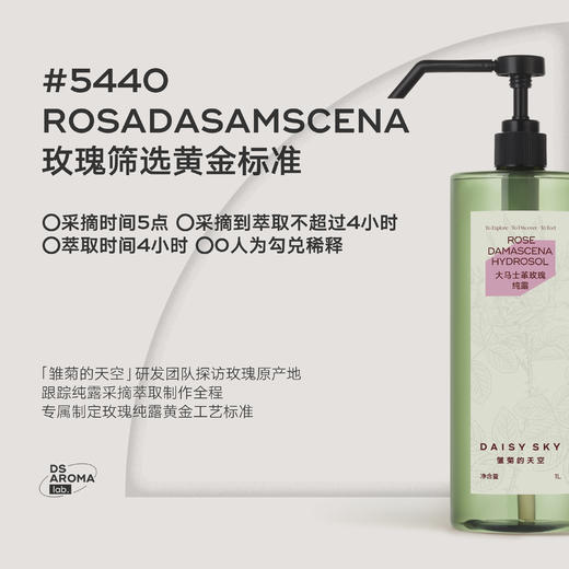 DAISY SKY雏菊的天空I大马士革玫瑰纯露 1L装 商品图3