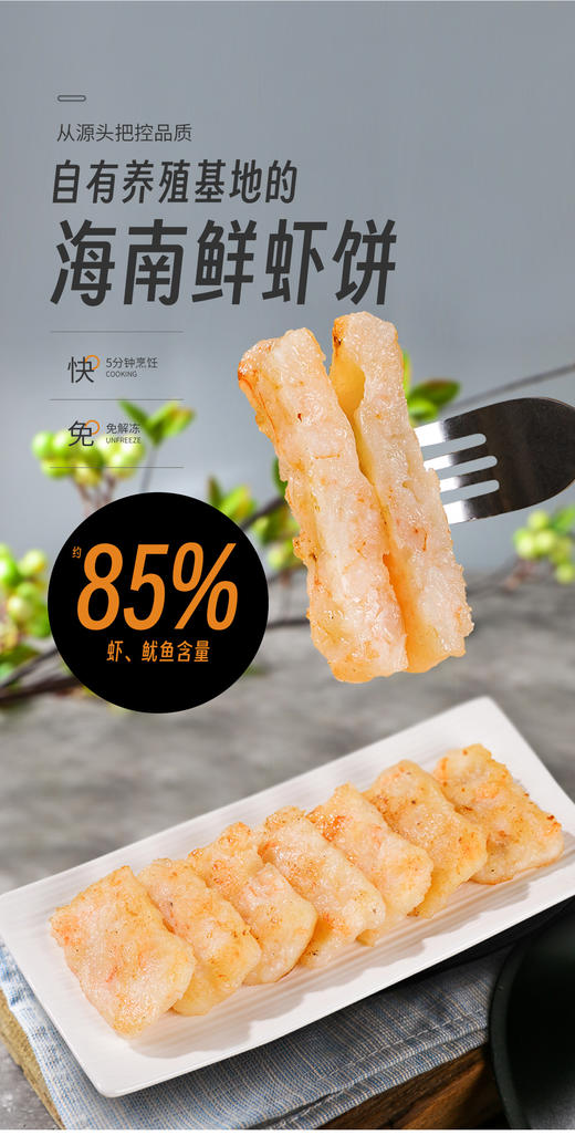 整块虾肉，虾含量＞70%！【海南鲜虾饼】寿司级鲜活虾原料 速冻锁鲜 原汁原味 鲜香弹牙 虾肉清晰可见！ 商品图1
