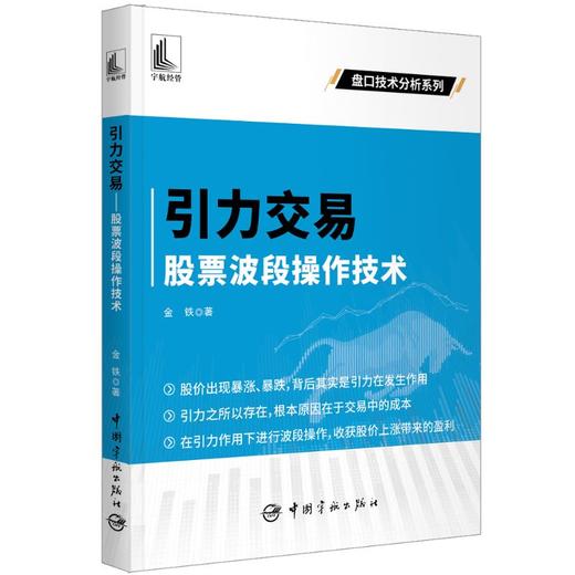 引力交易 股票波段操作技术 商品图0