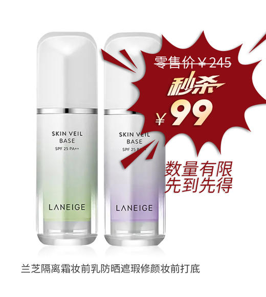【38宠爱季】Laneige/兰芝隔离霜妆前乳防晒遮瑕雪纱丝柔修颜妆前打底30ml 商品图0