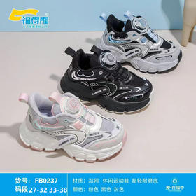 福得隆双网0237   27-32 33-38码