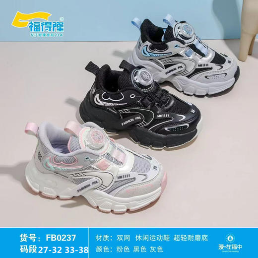 福得隆双网0237   27-32 33-38码 商品图0