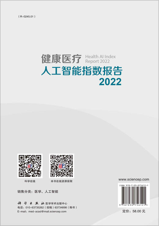 健康医疗人工智能指数报告.2022 商品图1