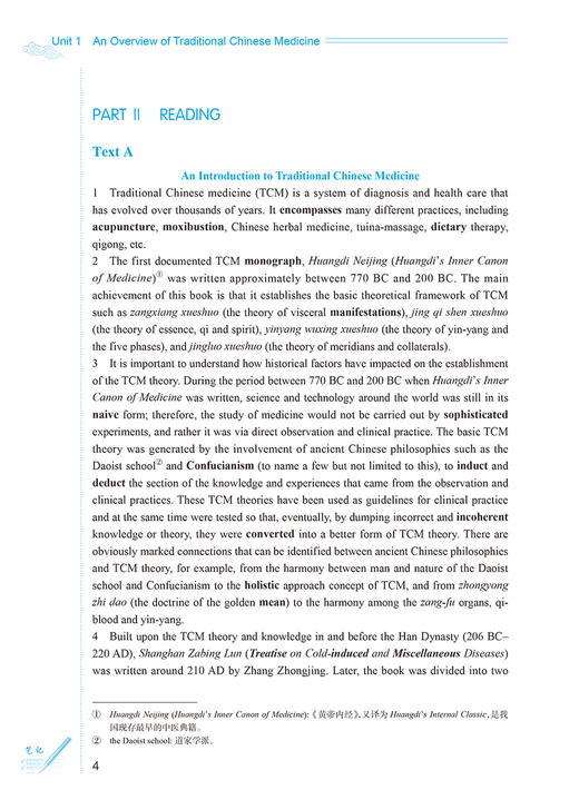 中医英语 吴青 龚长华 十三五 全国高等中医药教育教材 供中医学针灸推拿学中西医临床医学等专业用 人民卫生出版社9787117225984 商品图3