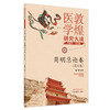 【出版社直销】简明总论卷（英文版）敦煌医学研究大成系列丛书 张艳萍 译著 中国中医药出版社   商品缩略图5