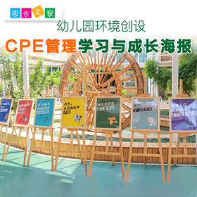 CPE管理学习与成长系列海报