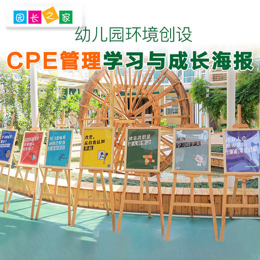 CPE管理学习与成长系列海报 商品图0