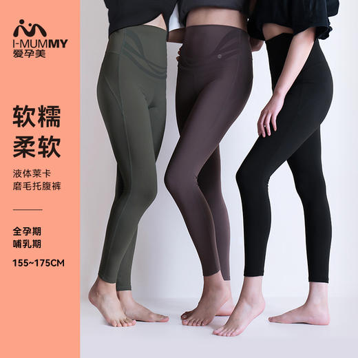 【99元秒杀】i-mummy绒感「液体莱卡」美肤托腹打底裤 商品图0