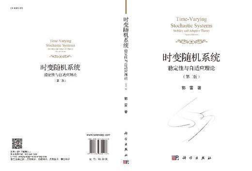 [按需印刷]时变随机系统：稳定性与自适应理论（第二版）/郭雷 商品图3