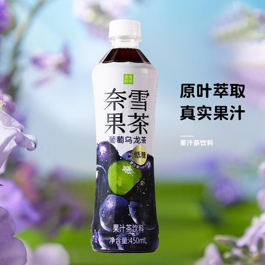 奈雪的茶葡萄乌龙茶500ml 商品图0