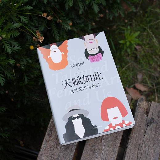 天赋如此 女性艺术与我们 商品图4