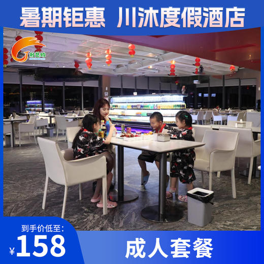 【川沐度假酒店】通用成人套餐 商品图0