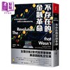 【中商原版】不存在的金融革命 他们说这是乡民的胜利 华尔街却坐着数钱数到手软 港台原版  史宾塞 雅各 大块文化 商品缩略图0