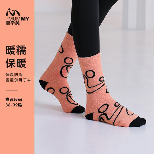 【孕妈认证】 I-MUMMY outlast恒温防滑雪尼尔月子袜2双装 商品图0